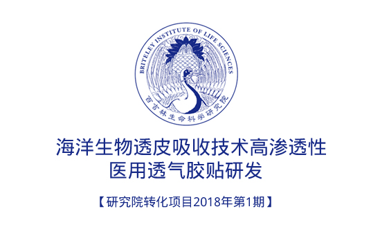 海洋生物透皮吸收技术高渗透性医用透气胶贴研发