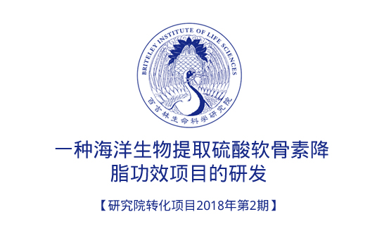 一种海洋生物提取硫酸软骨素降脂功效项目的研发