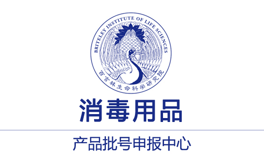 消毒用品