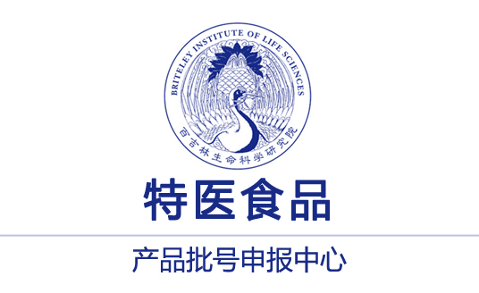 特医食品