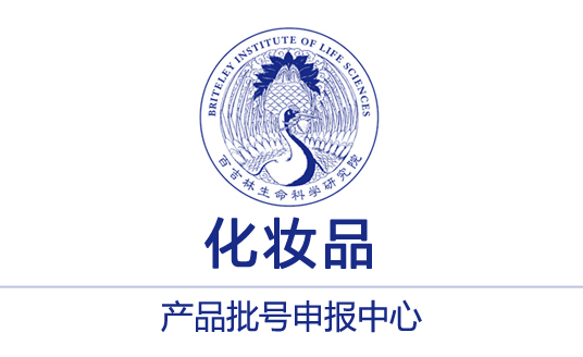 化妆品