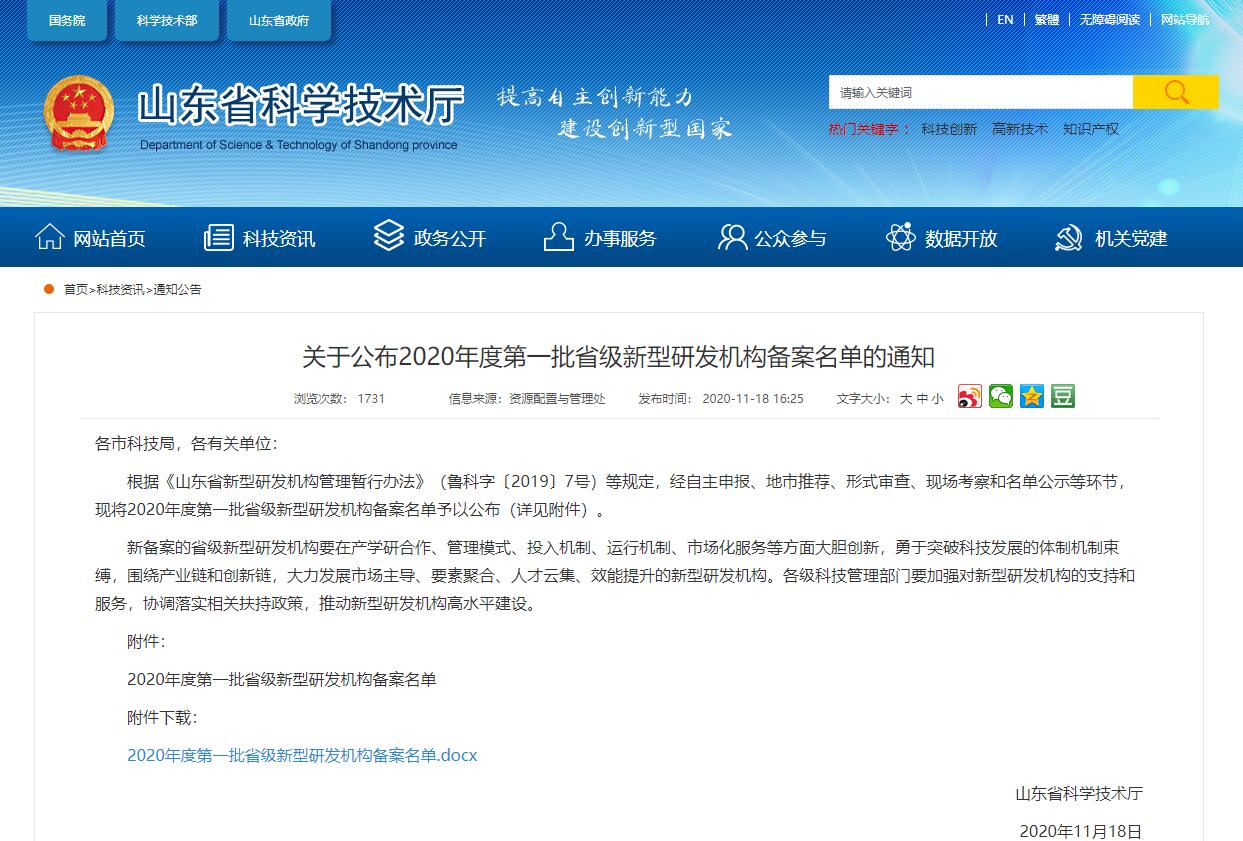 百吉林生命科学研究院入选山东省首批“省级新型研发机构”，蓄积产学研协同新动能